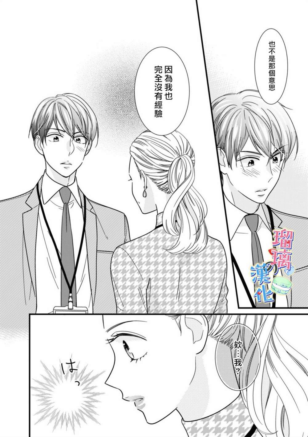 《甜品要在下班后》漫画最新章节第1话免费下拉式在线观看章节第【33】张图片