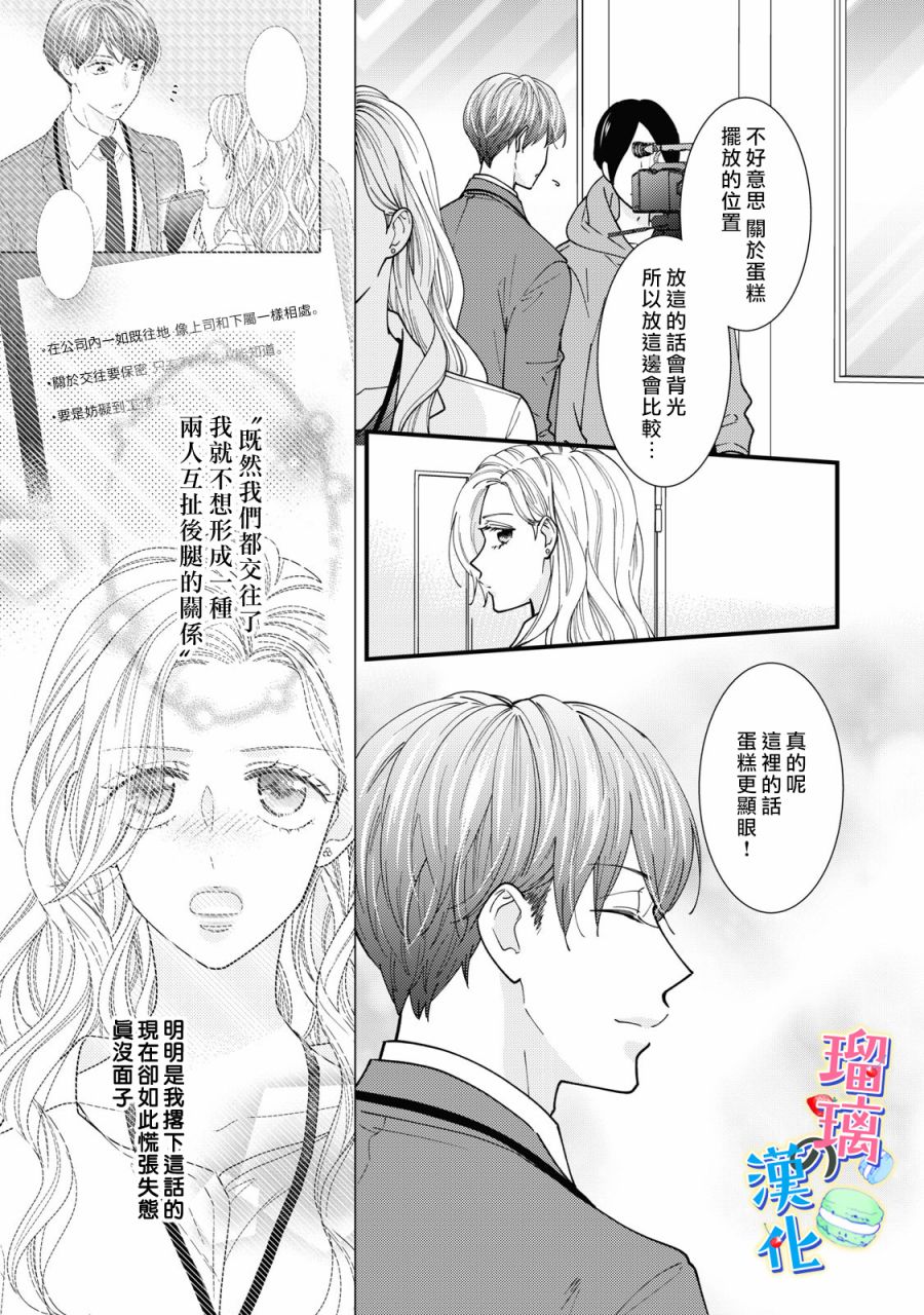 《甜品要在下班后》漫画最新章节第4话免费下拉式在线观看章节第【15】张图片