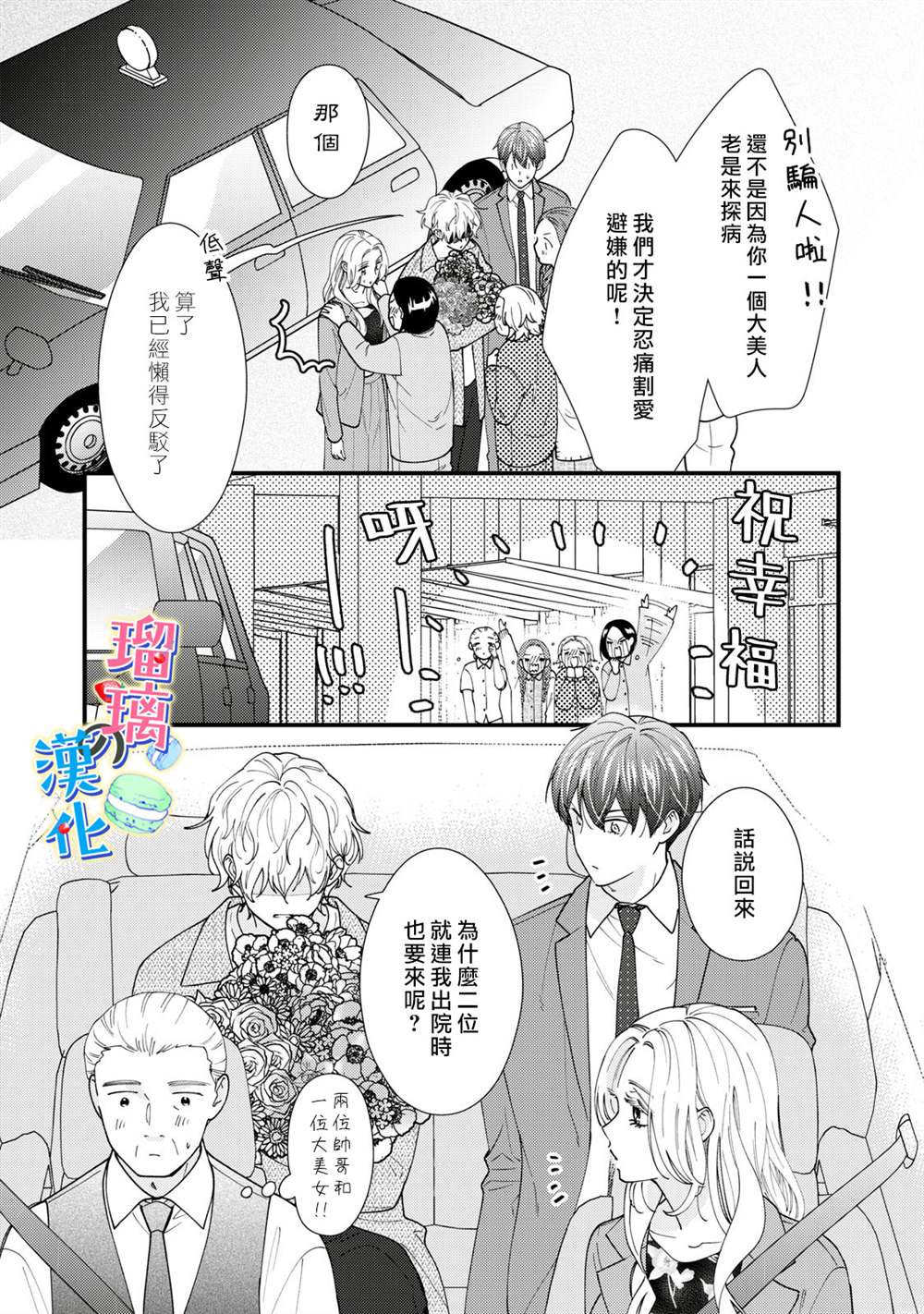 《甜品要在下班后》漫画最新章节第7话免费下拉式在线观看章节第【3】张图片