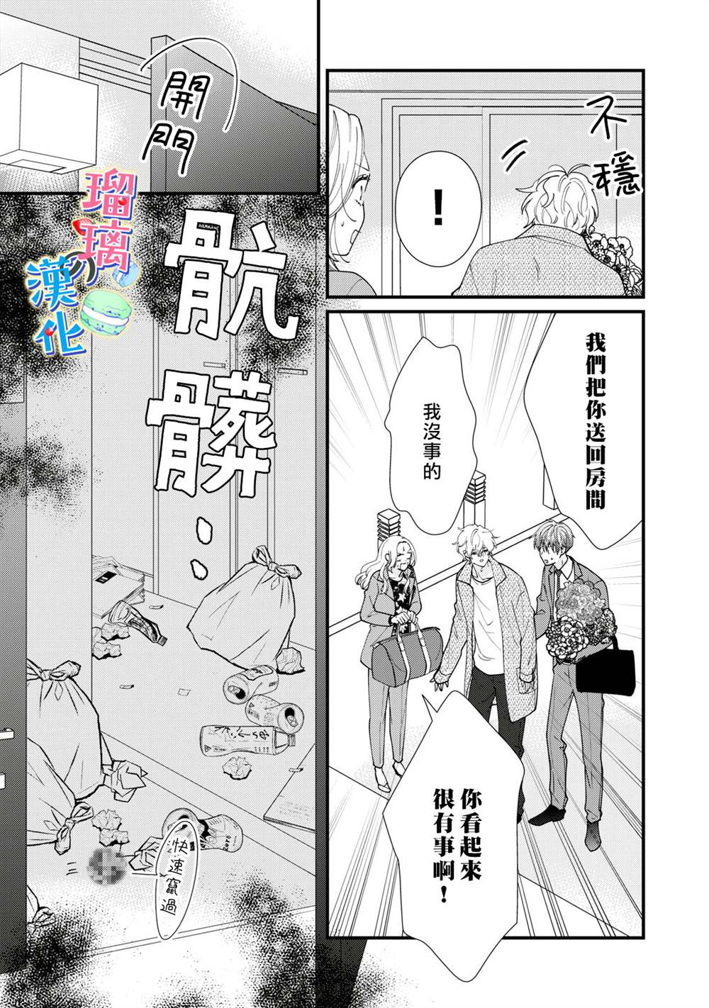 《甜品要在下班后》漫画最新章节第7话免费下拉式在线观看章节第【9】张图片