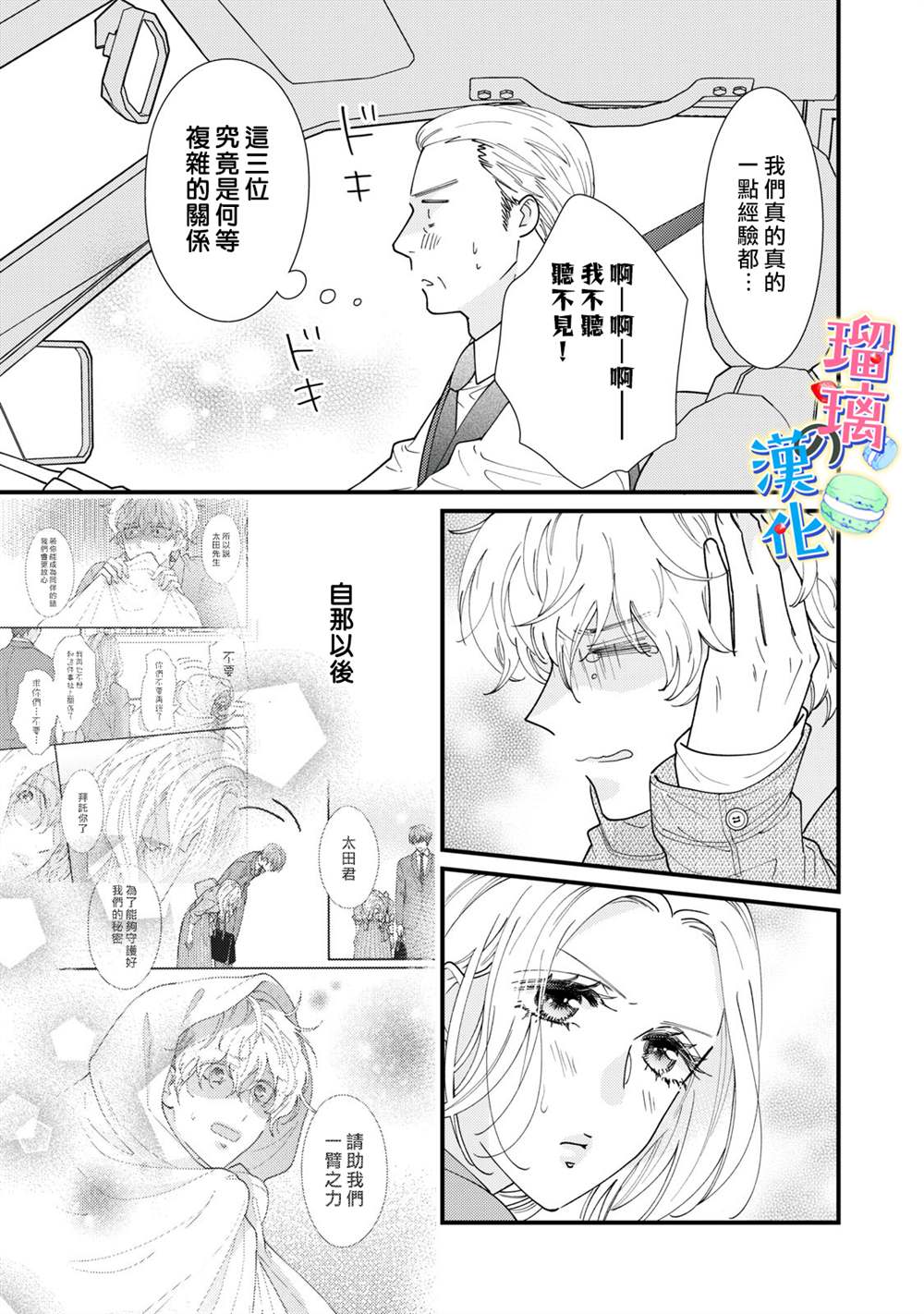 《甜品要在下班后》漫画最新章节第7话免费下拉式在线观看章节第【7】张图片