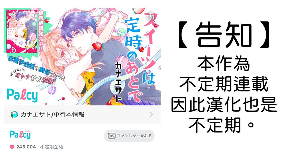 《甜品要在下班后》漫画最新章节第4话免费下拉式在线观看章节第【35】张图片