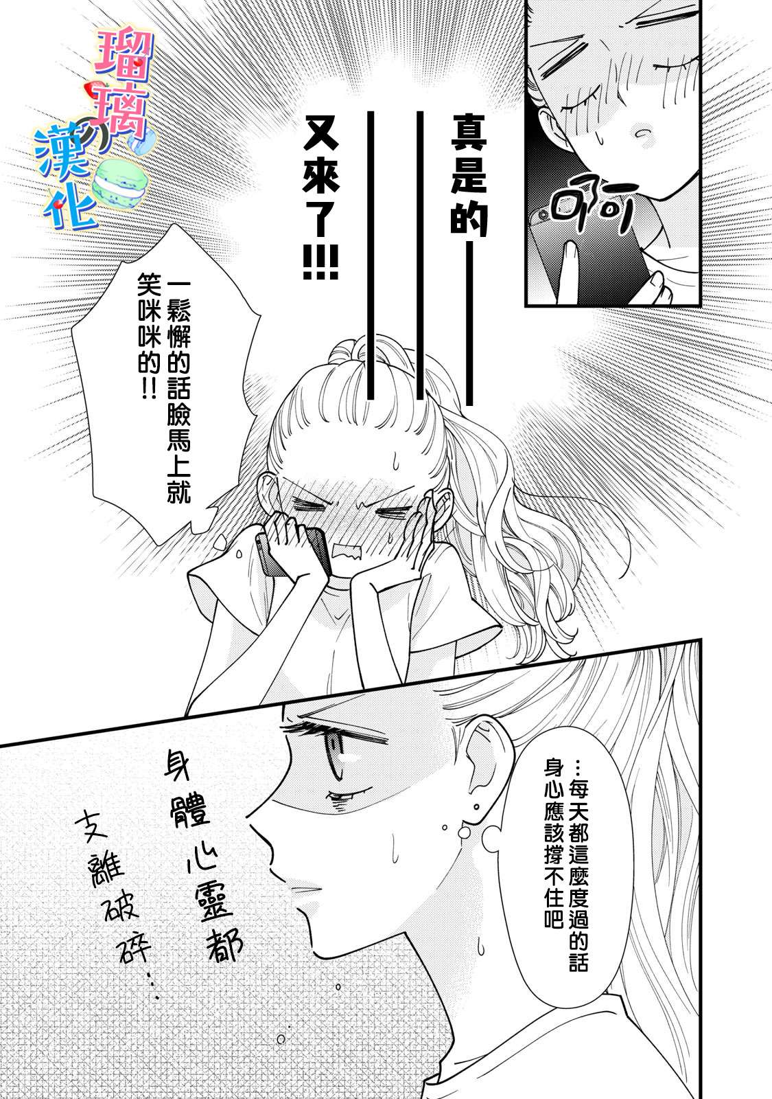 《甜品要在下班后》漫画最新章节第5话免费下拉式在线观看章节第【13】张图片