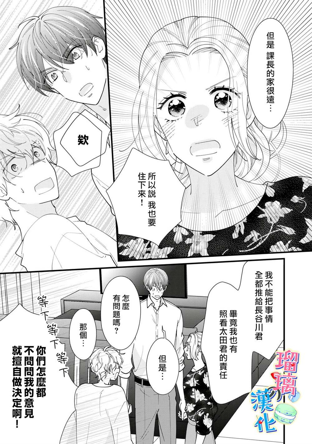 《甜品要在下班后》漫画最新章节第7话免费下拉式在线观看章节第【23】张图片