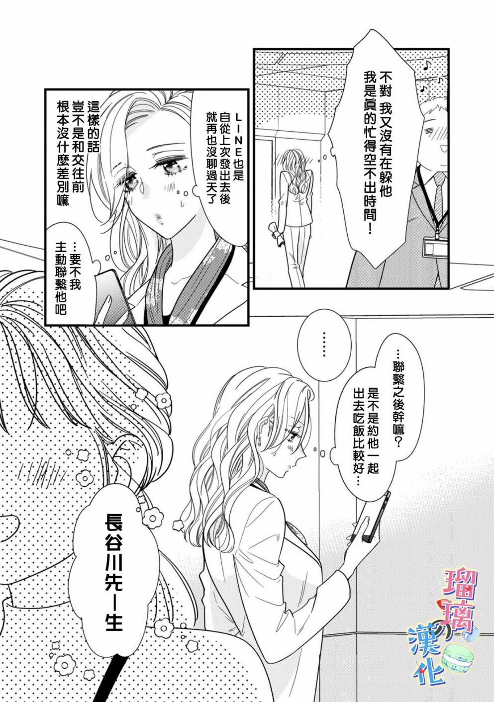 《甜品要在下班后》漫画最新章节第2话免费下拉式在线观看章节第【25】张图片