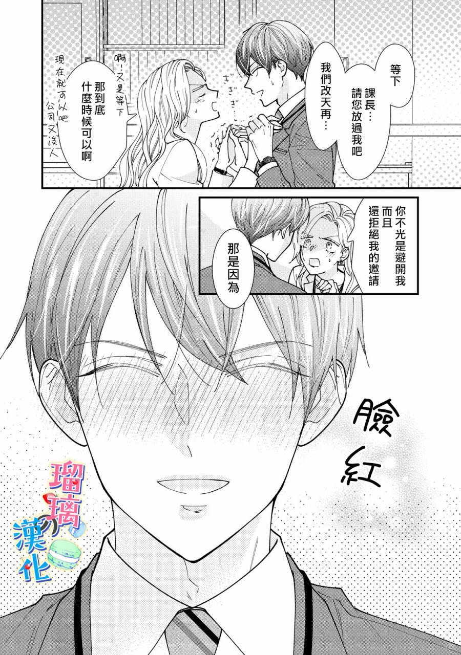 《甜品要在下班后》漫画最新章节第4话免费下拉式在线观看章节第【24】张图片