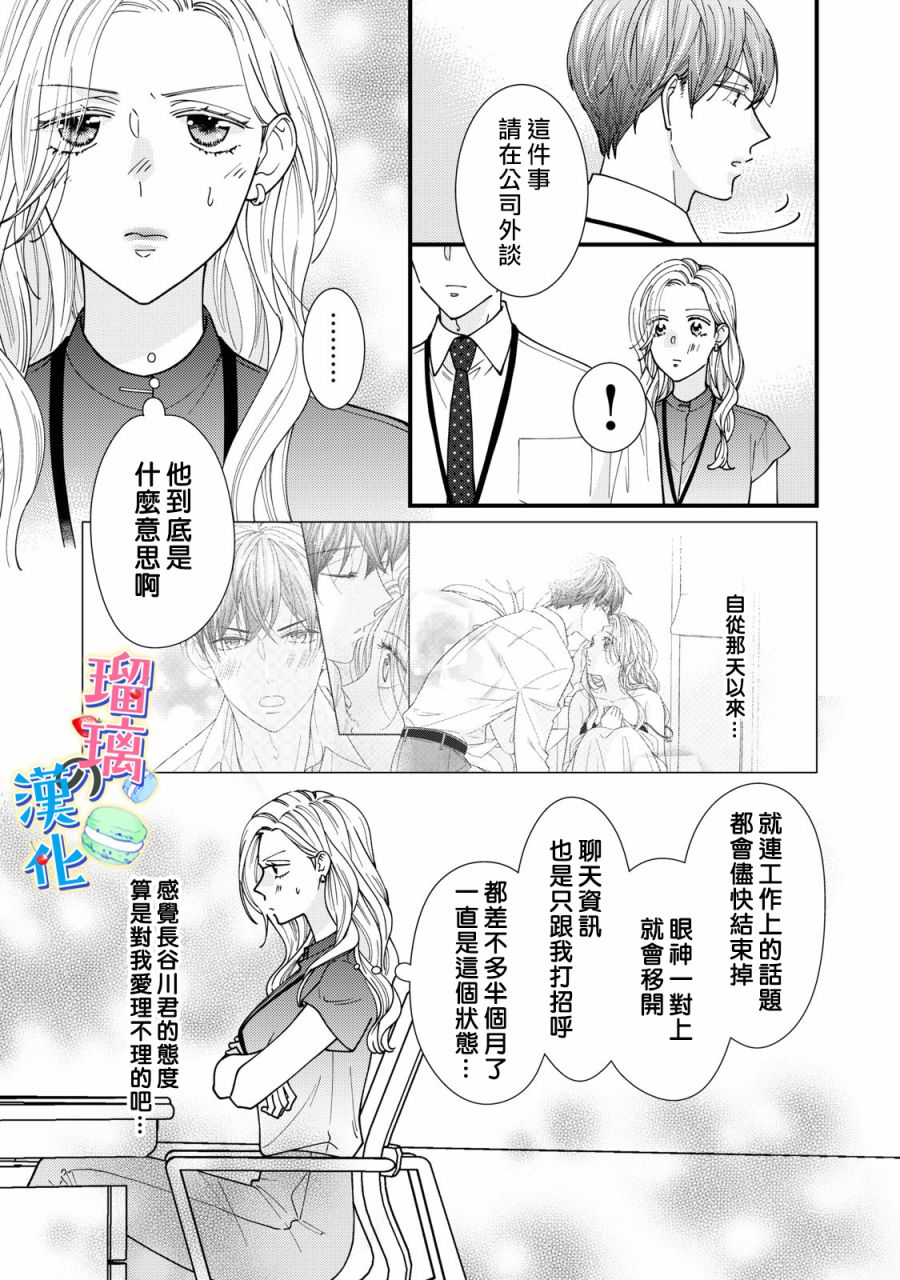 《甜品要在下班后》漫画最新章节第4话免费下拉式在线观看章节第【7】张图片