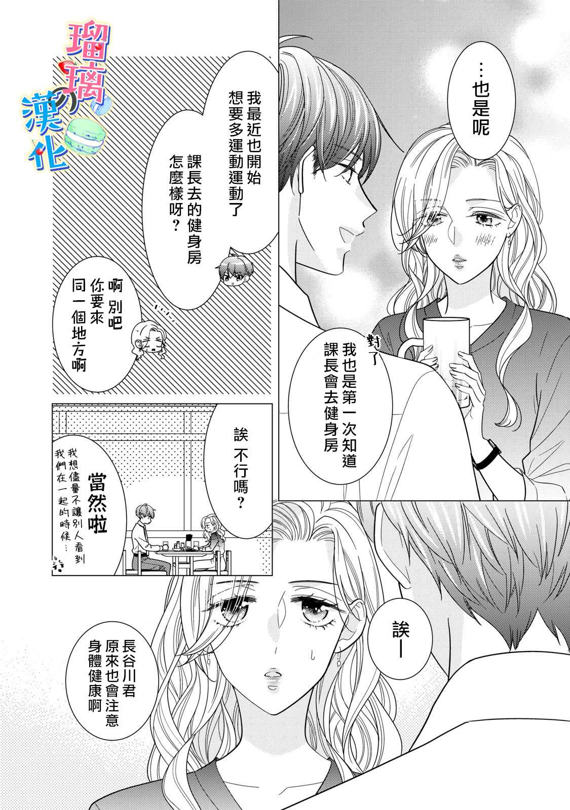 《甜品要在下班后》漫画最新章节第3话免费下拉式在线观看章节第【8】张图片