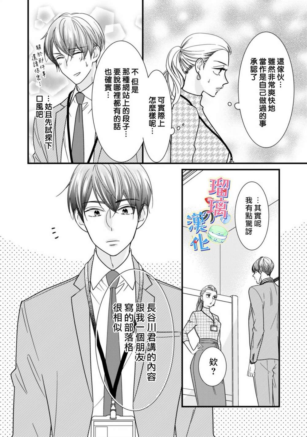 《甜品要在下班后》漫画最新章节第1话免费下拉式在线观看章节第【25】张图片