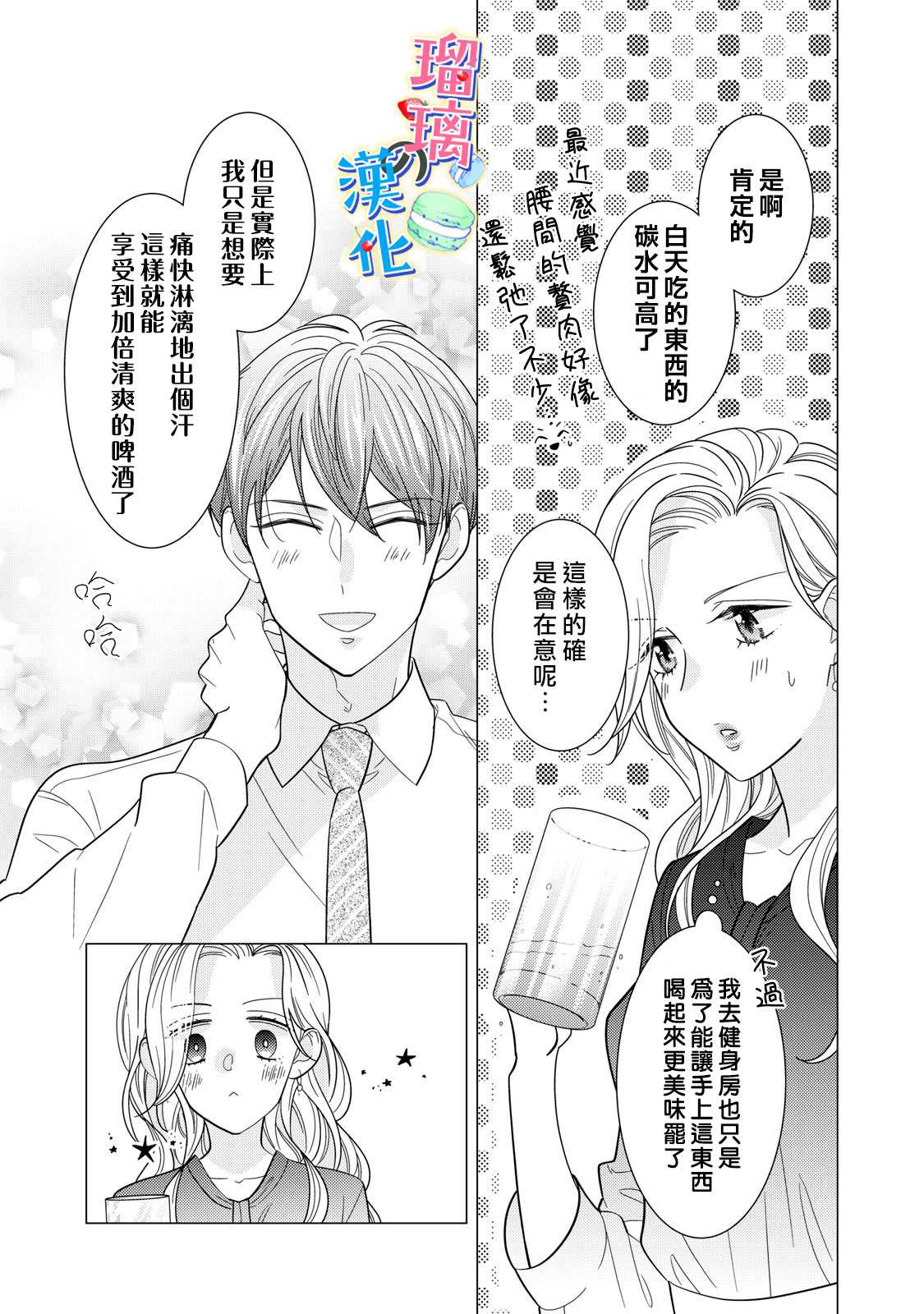 《甜品要在下班后》漫画最新章节第3话免费下拉式在线观看章节第【9】张图片