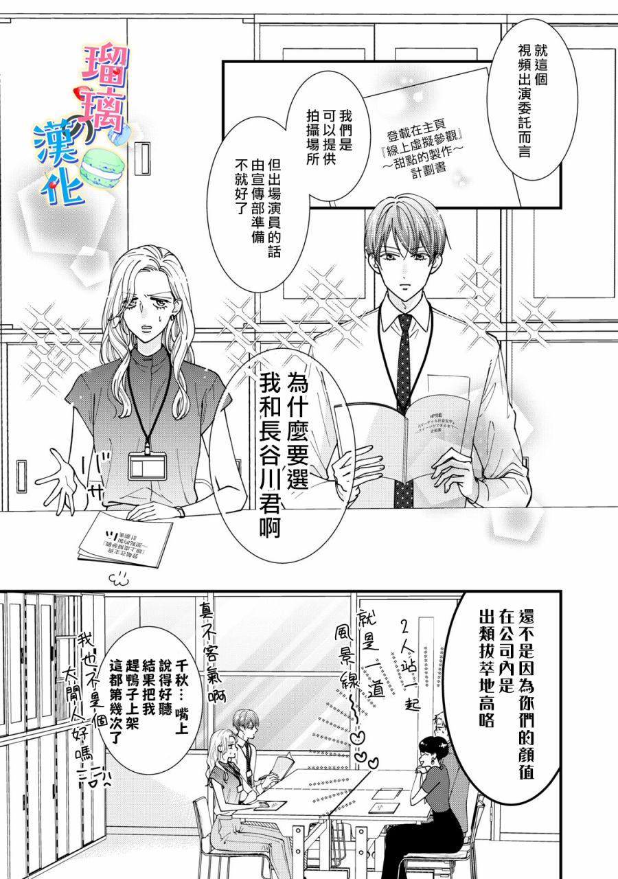 《甜品要在下班后》漫画最新章节第4话免费下拉式在线观看章节第【3】张图片