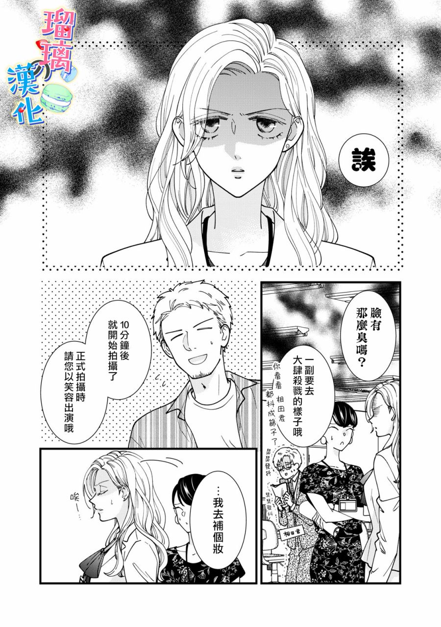 《甜品要在下班后》漫画最新章节第4话免费下拉式在线观看章节第【14】张图片