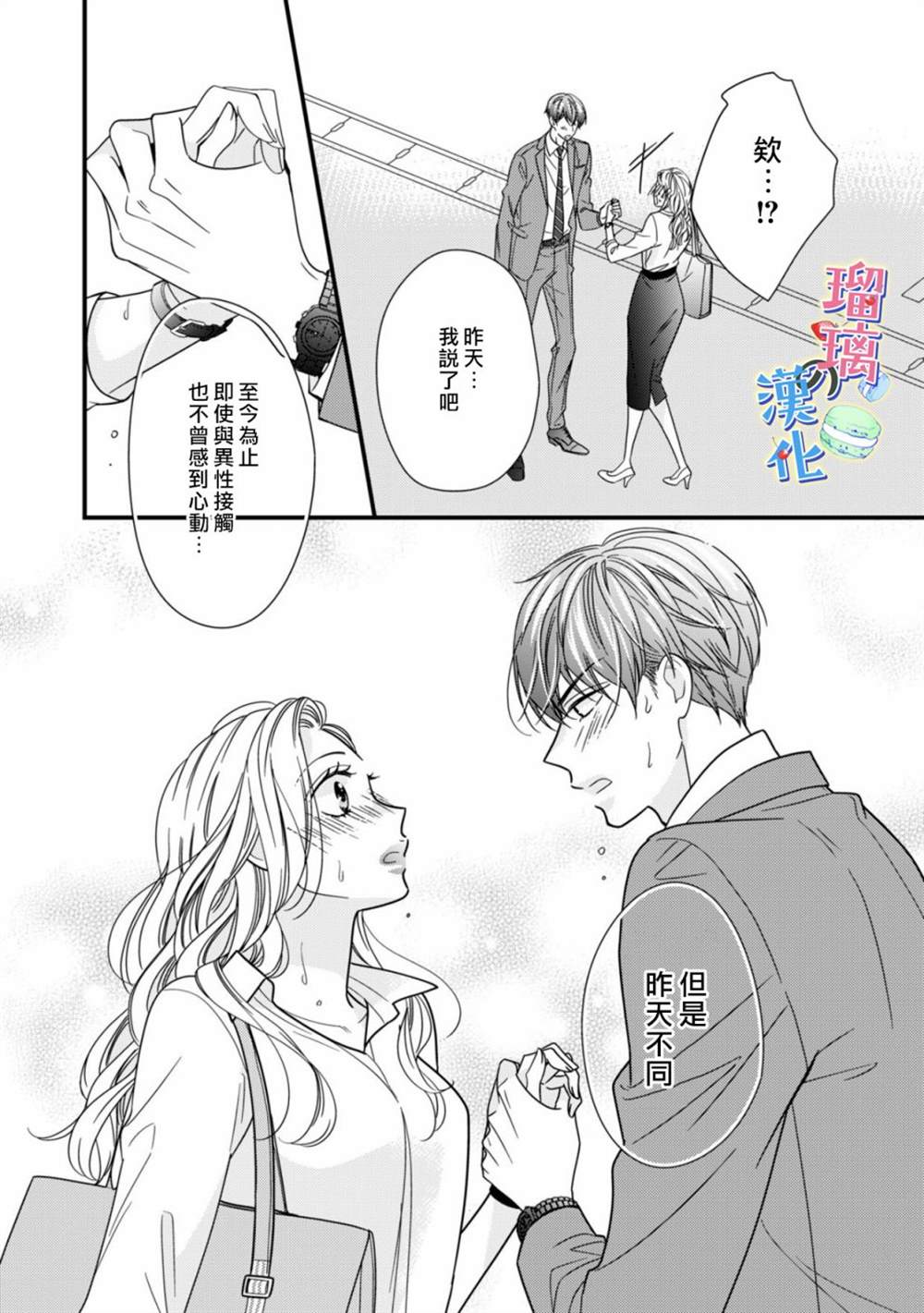 《甜品要在下班后》漫画最新章节第1话免费下拉式在线观看章节第【55】张图片