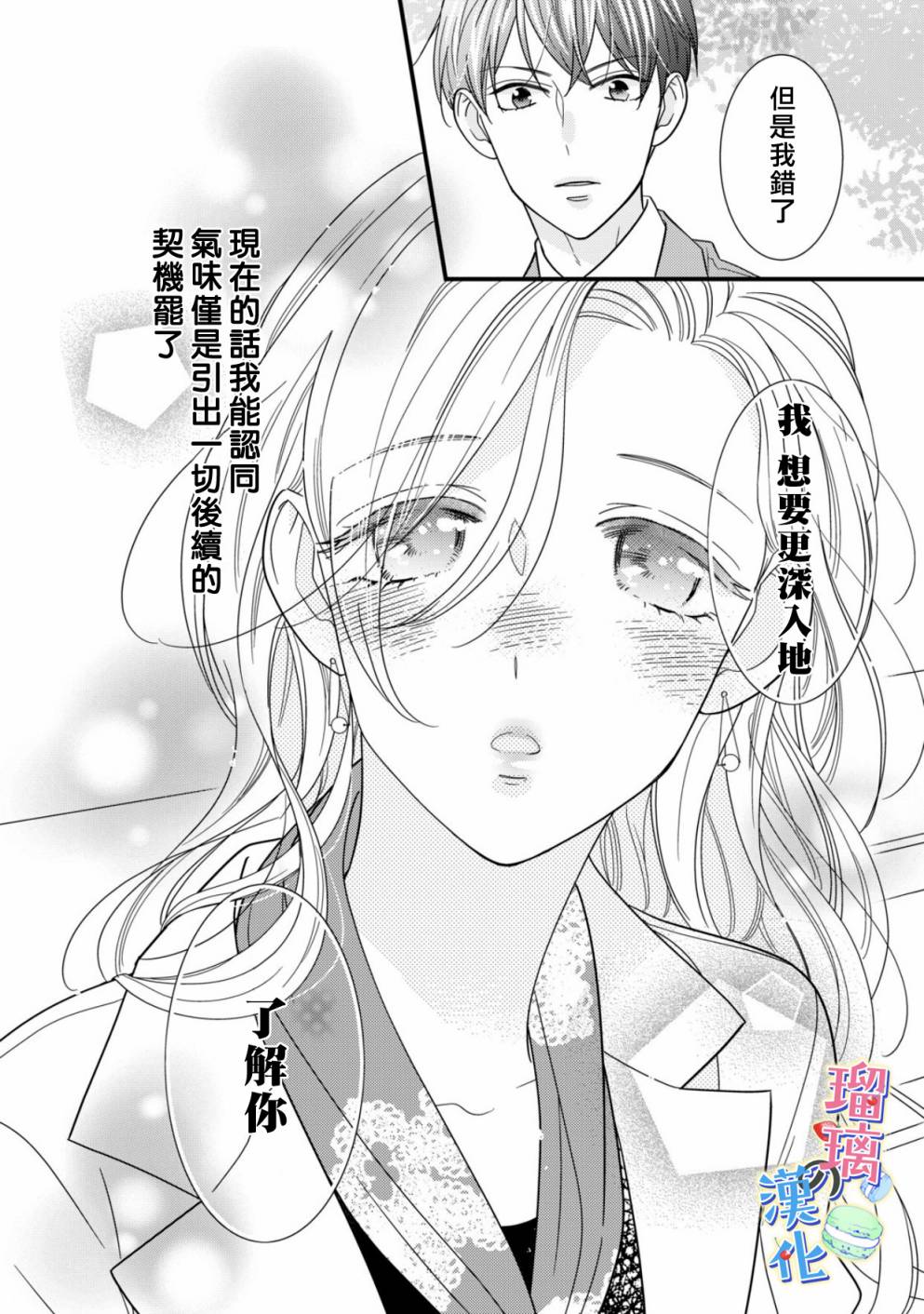 《甜品要在下班后》漫画最新章节第2话免费下拉式在线观看章节第【40】张图片