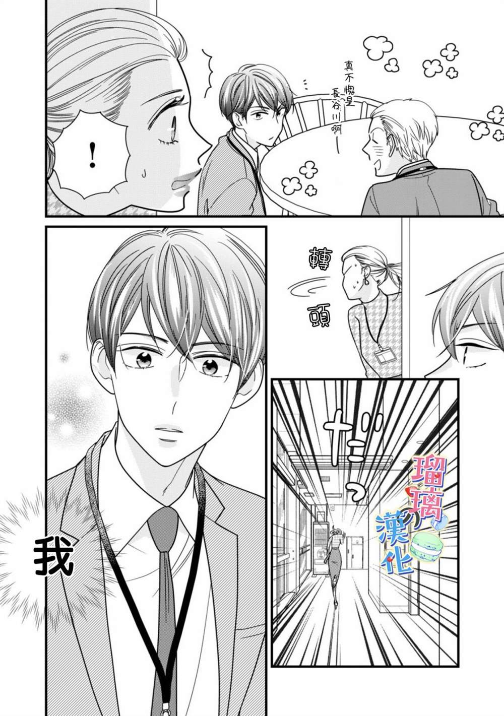 《甜品要在下班后》漫画最新章节第1话免费下拉式在线观看章节第【21】张图片