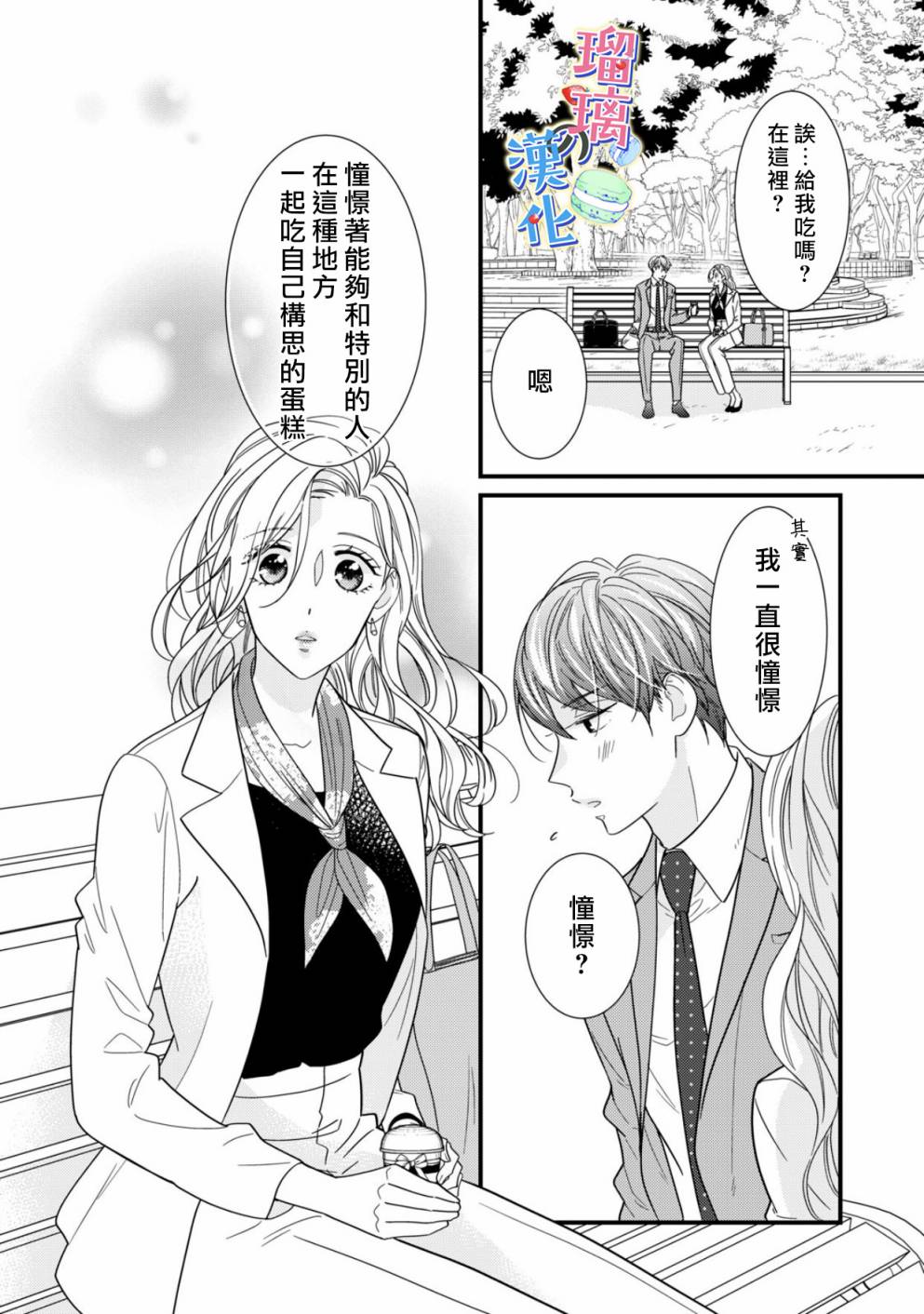 《甜品要在下班后》漫画最新章节第2话免费下拉式在线观看章节第【34】张图片