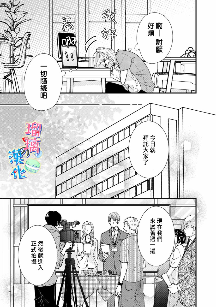 《甜品要在下班后》漫画最新章节第4话免费下拉式在线观看章节第【11】张图片