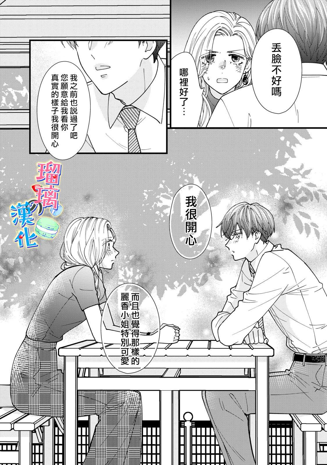 《甜品要在下班后》漫画最新章节第5话免费下拉式在线观看章节第【32】张图片