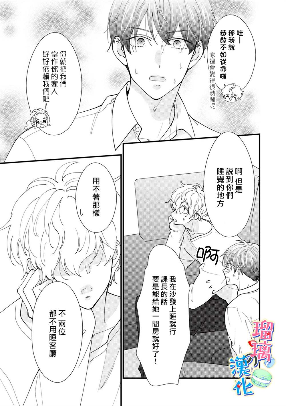 《甜品要在下班后》漫画最新章节第7话免费下拉式在线观看章节第【37】张图片