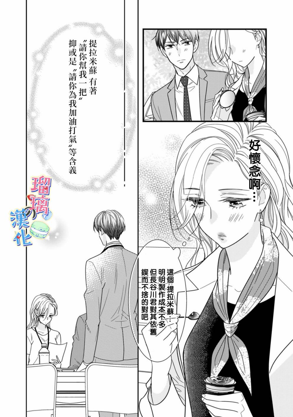 《甜品要在下班后》漫画最新章节第2话免费下拉式在线观看章节第【36】张图片