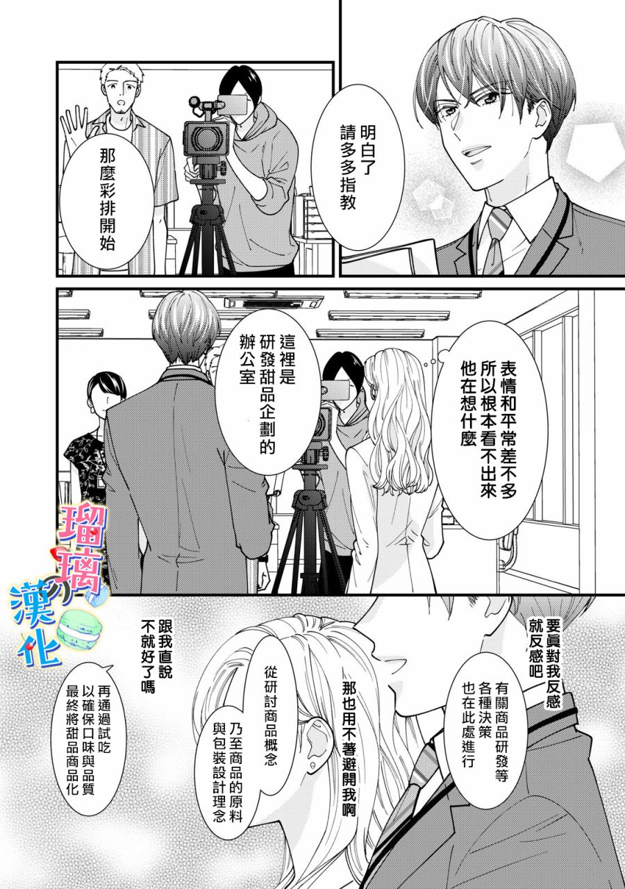 《甜品要在下班后》漫画最新章节第4话免费下拉式在线观看章节第【12】张图片