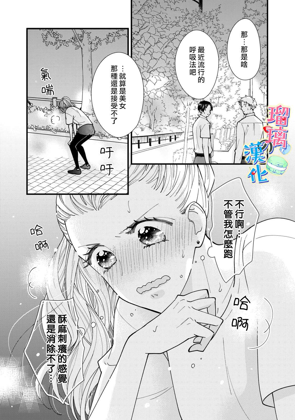 《甜品要在下班后》漫画最新章节第5话免费下拉式在线观看章节第【9】张图片