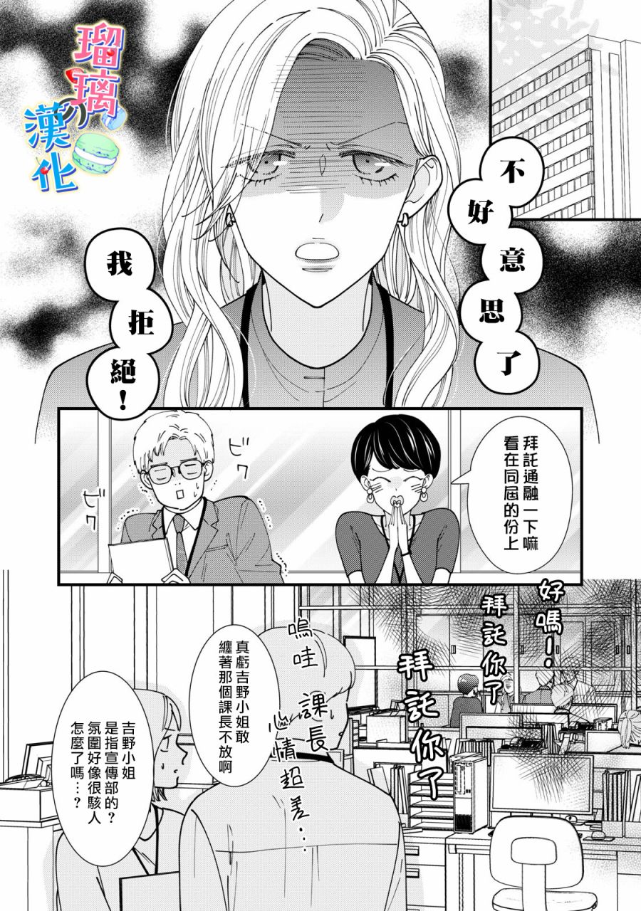 《甜品要在下班后》漫画最新章节第4话免费下拉式在线观看章节第【2】张图片