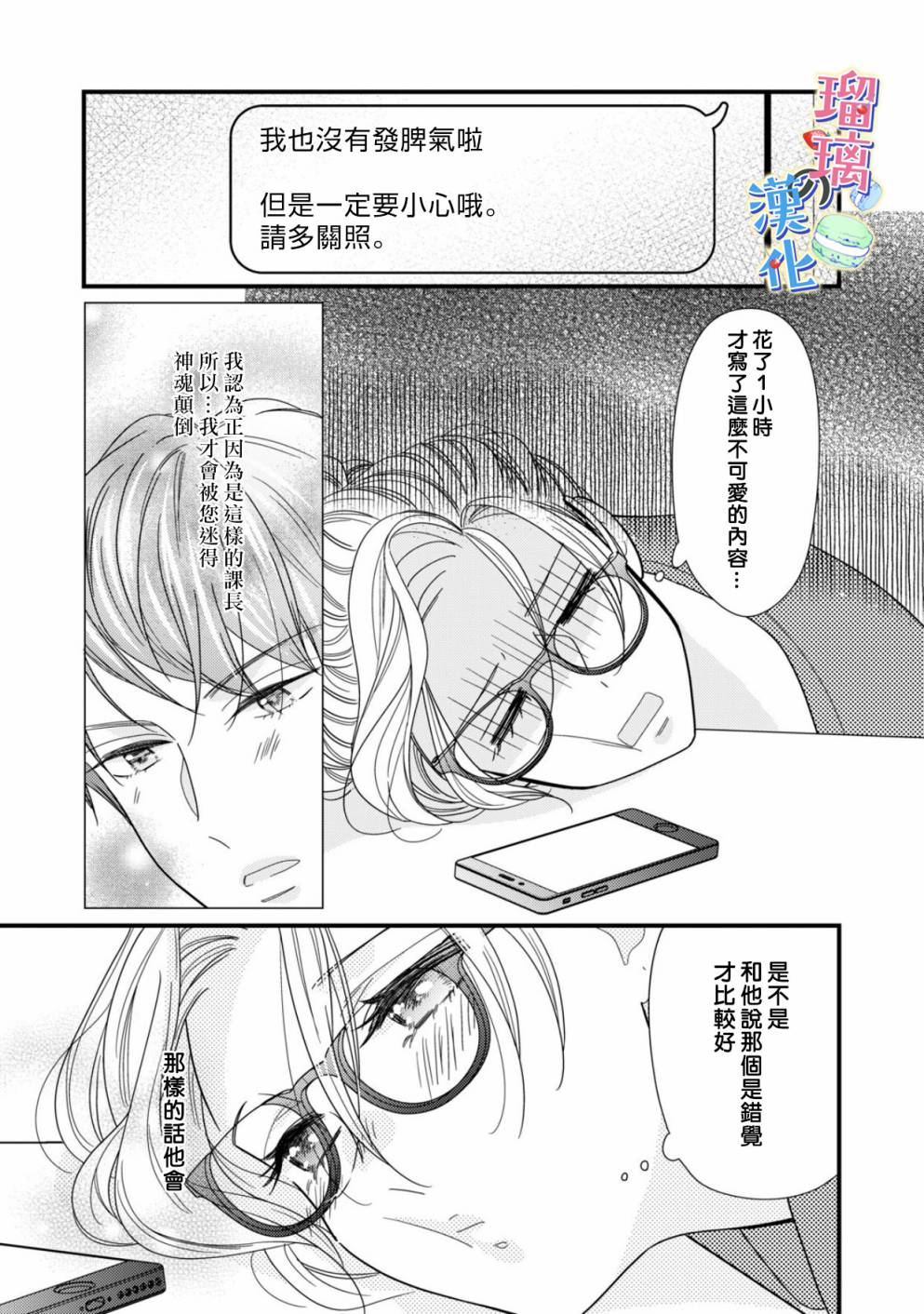 《甜品要在下班后》漫画最新章节第2话免费下拉式在线观看章节第【23】张图片