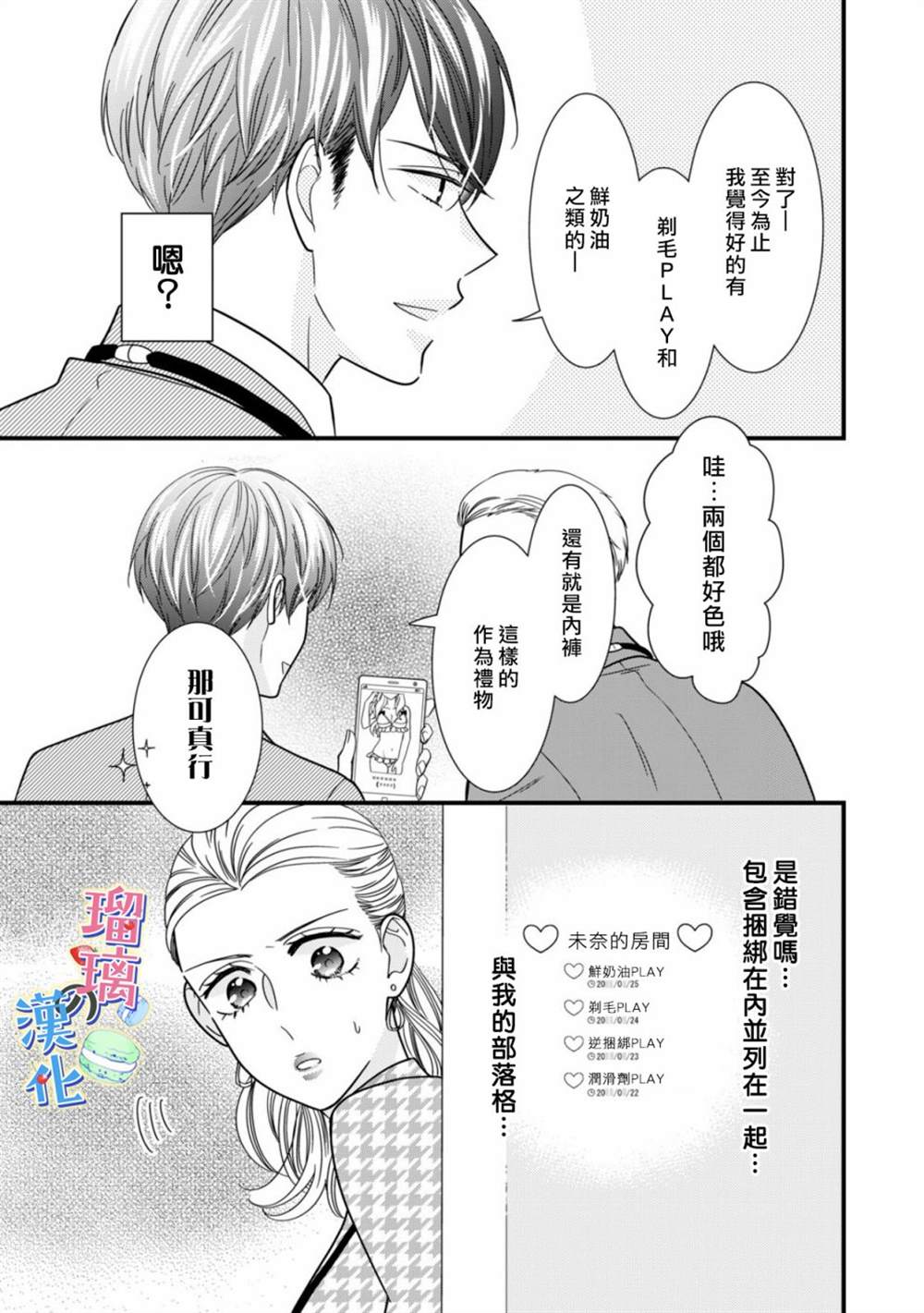 《甜品要在下班后》漫画最新章节第1话免费下拉式在线观看章节第【20】张图片