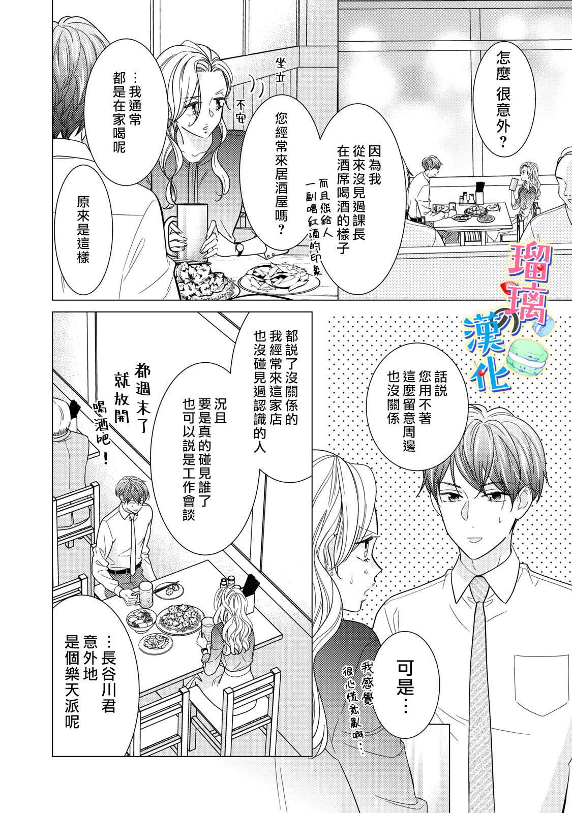 《甜品要在下班后》漫画最新章节第3话免费下拉式在线观看章节第【6】张图片