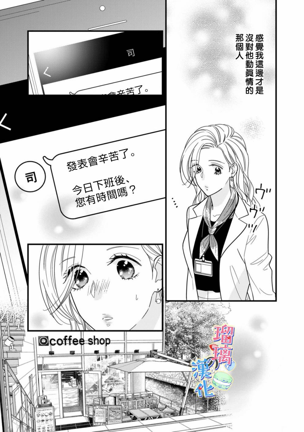 《甜品要在下班后》漫画最新章节第2话免费下拉式在线观看章节第【27】张图片