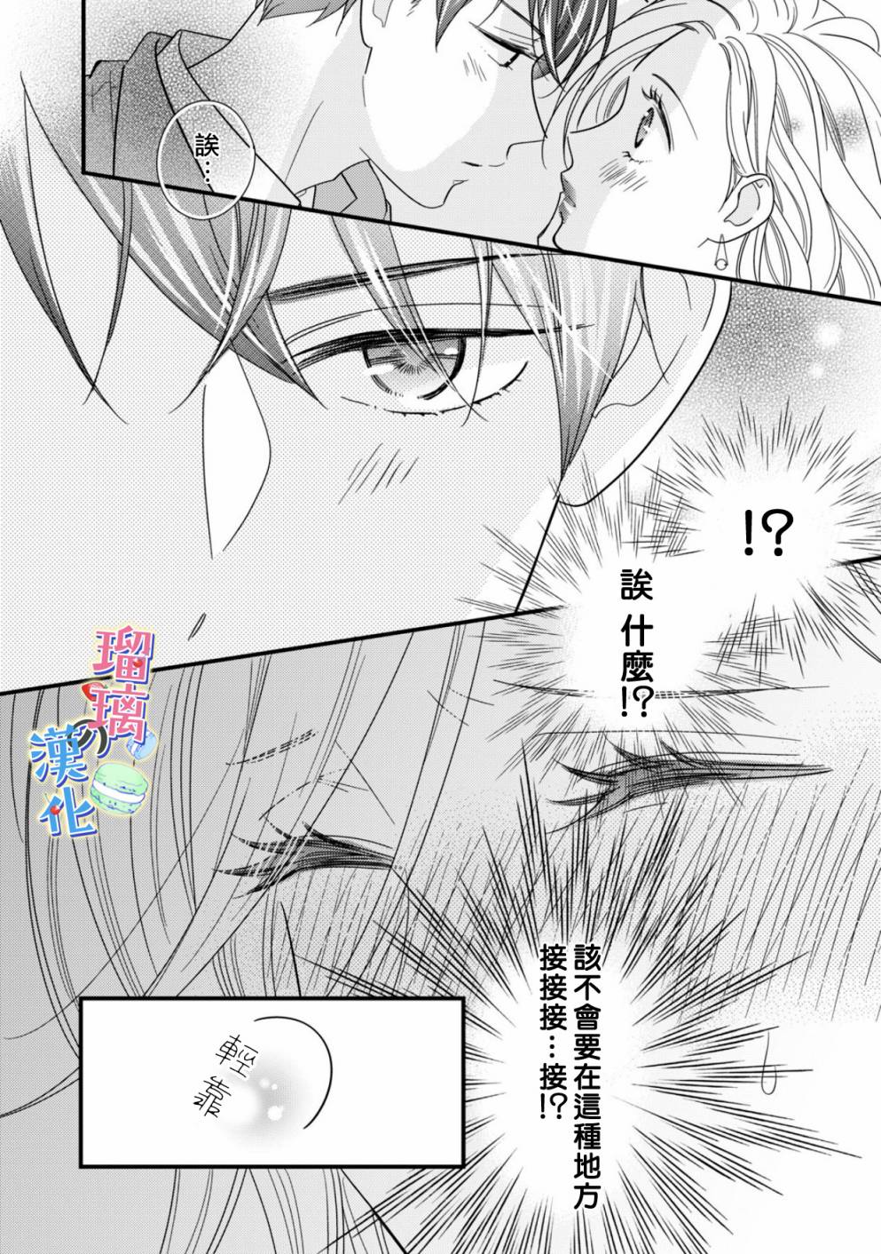 《甜品要在下班后》漫画最新章节第2话免费下拉式在线观看章节第【42】张图片