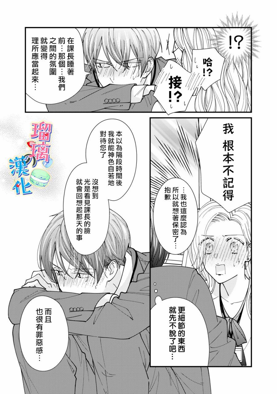 《甜品要在下班后》漫画最新章节第4话免费下拉式在线观看章节第【27】张图片