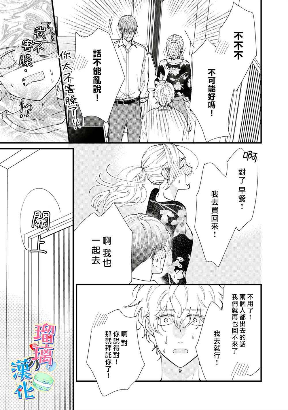 《甜品要在下班后》漫画最新章节第7话免费下拉式在线观看章节第【27】张图片