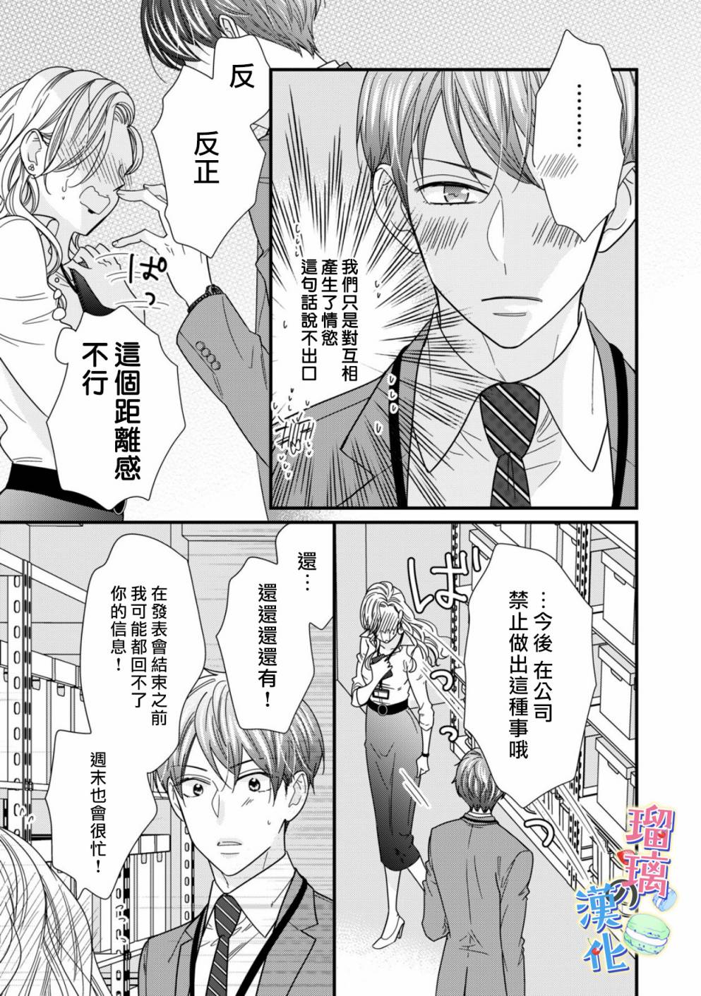 《甜品要在下班后》漫画最新章节第2话免费下拉式在线观看章节第【19】张图片