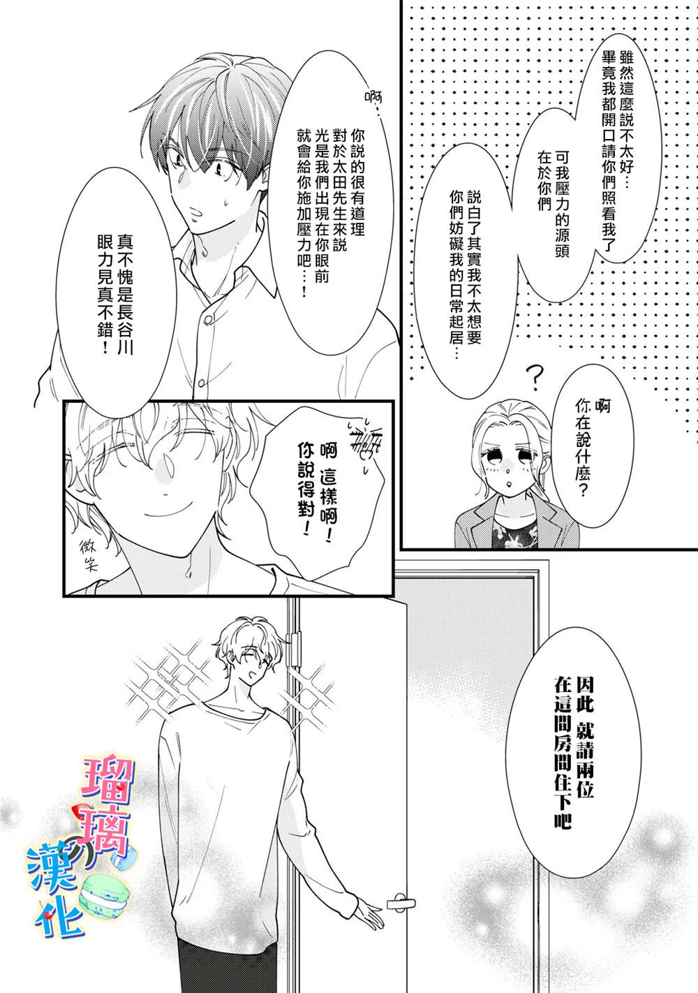 《甜品要在下班后》漫画最新章节第7话免费下拉式在线观看章节第【38】张图片