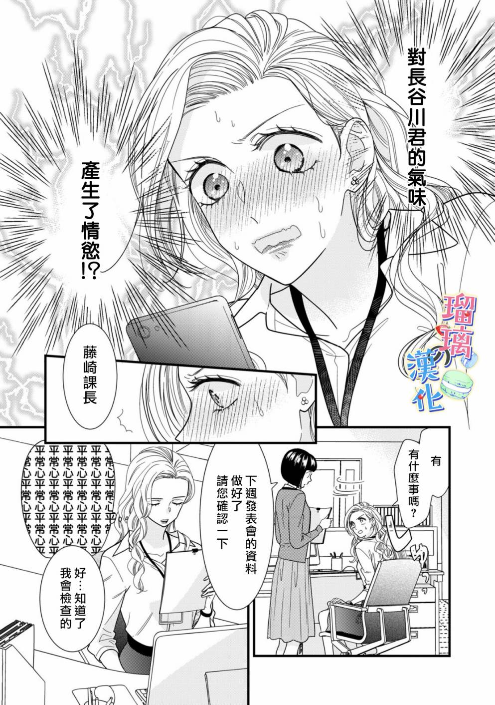 《甜品要在下班后》漫画最新章节第2话免费下拉式在线观看章节第【3】张图片