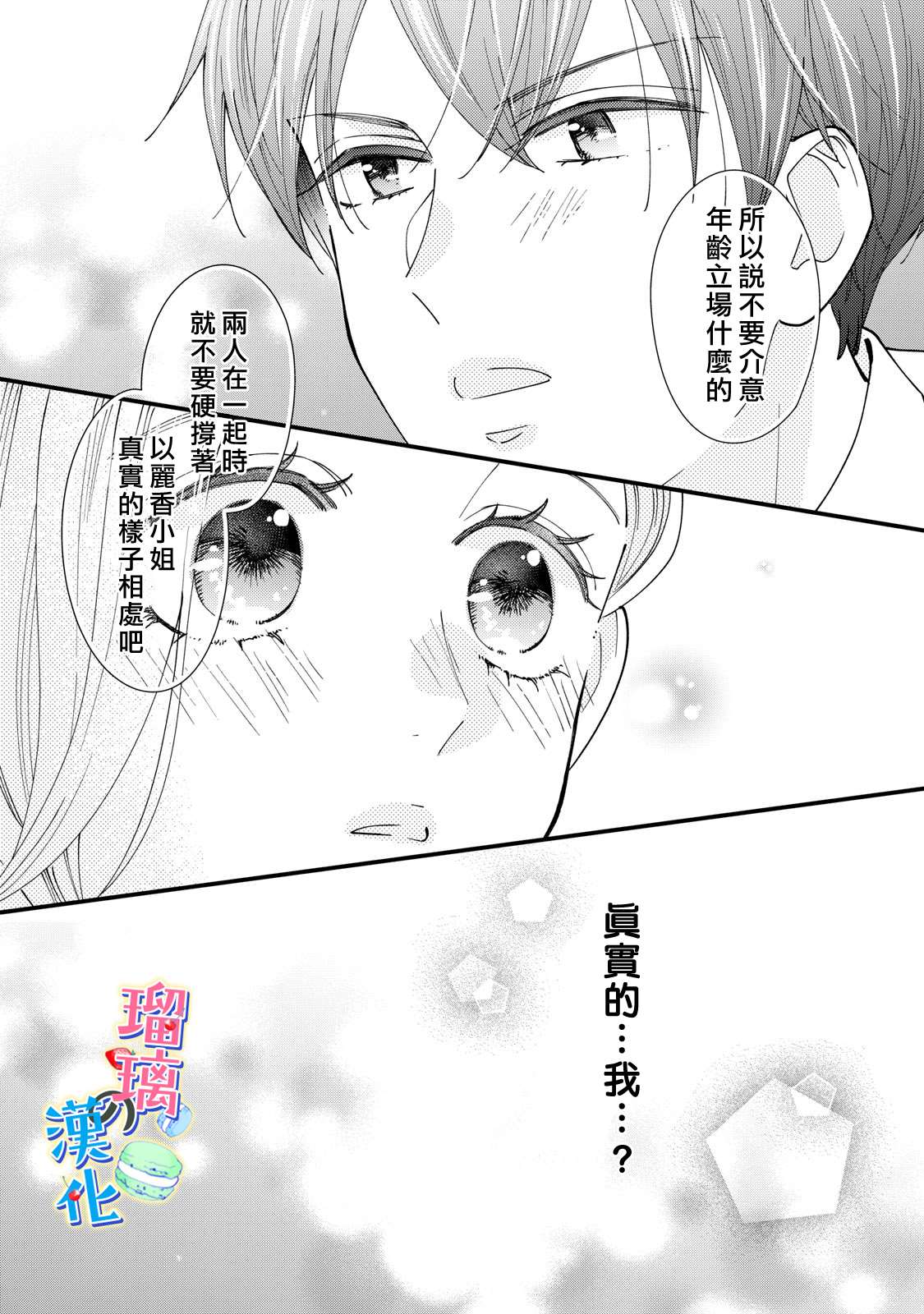 《甜品要在下班后》漫画最新章节第5话免费下拉式在线观看章节第【33】张图片