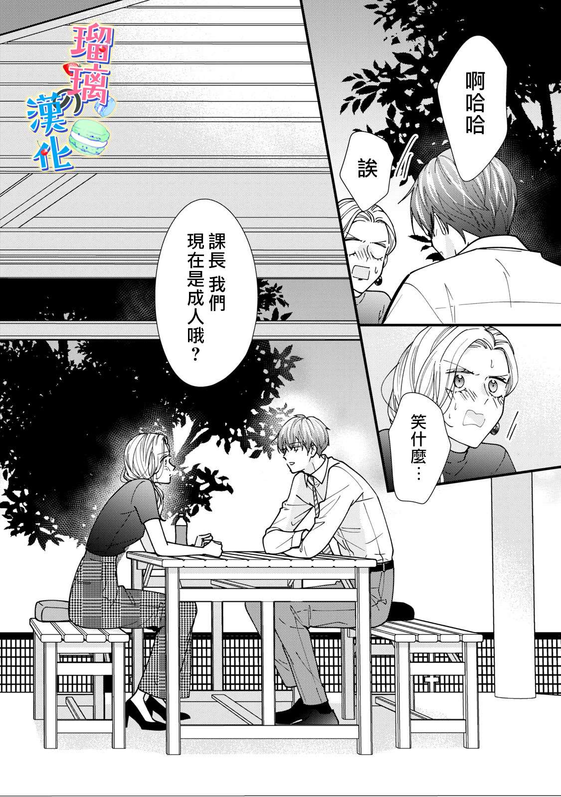 《甜品要在下班后》漫画最新章节第5话免费下拉式在线观看章节第【30】张图片