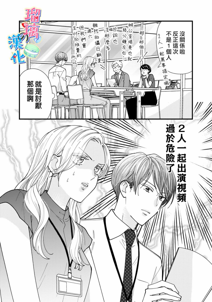 《甜品要在下班后》漫画最新章节第4话免费下拉式在线观看章节第【4】张图片