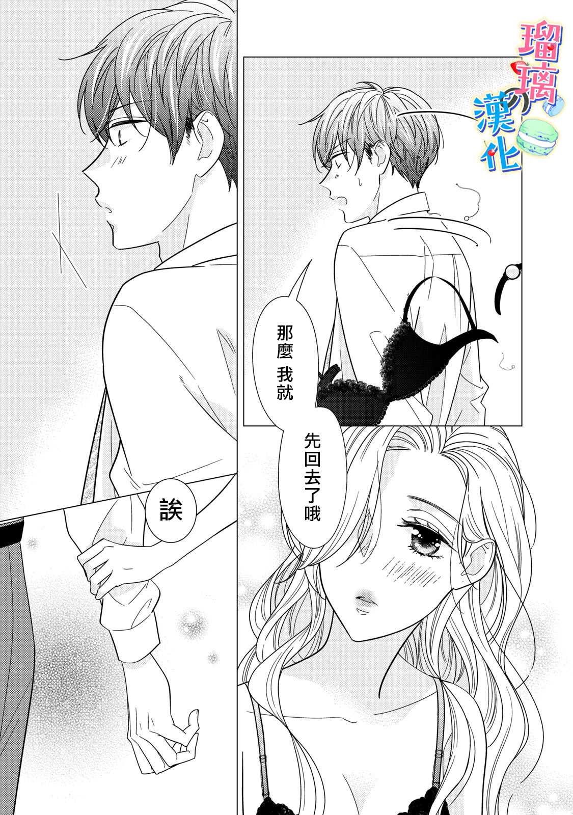 《甜品要在下班后》漫画最新章节第3话免费下拉式在线观看章节第【15】张图片