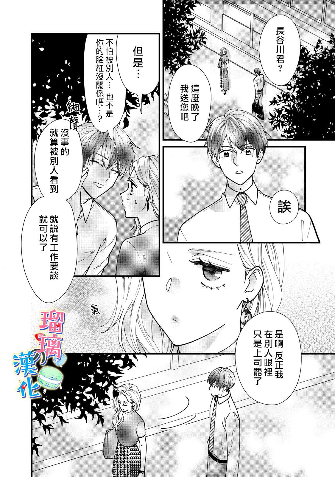 《甜品要在下班后》漫画最新章节第5话免费下拉式在线观看章节第【20】张图片