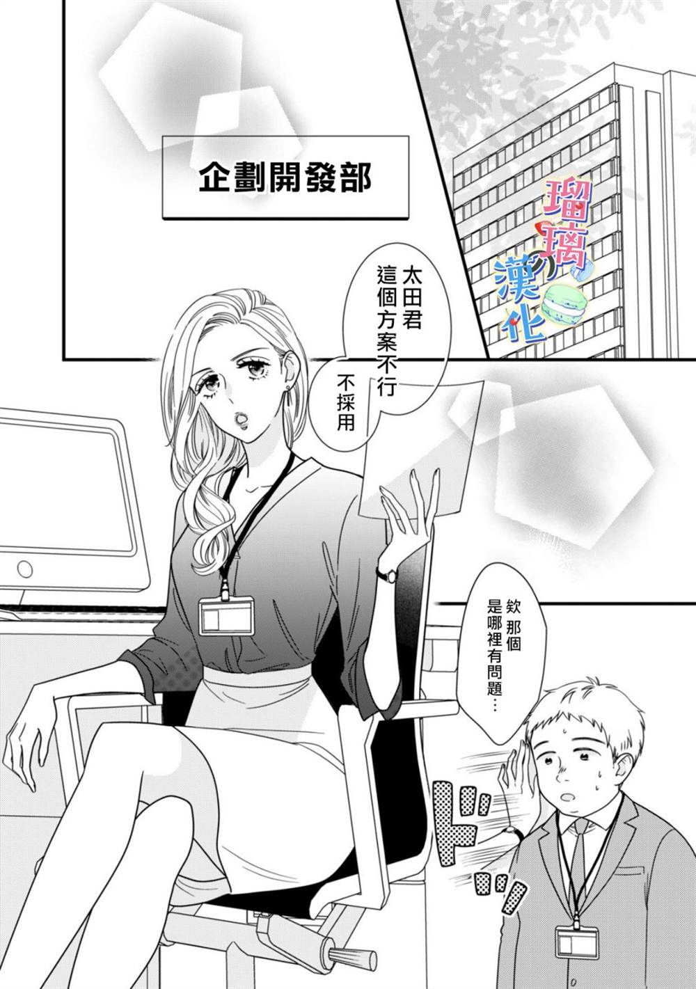 《甜品要在下班后》漫画最新章节第1话免费下拉式在线观看章节第【3】张图片