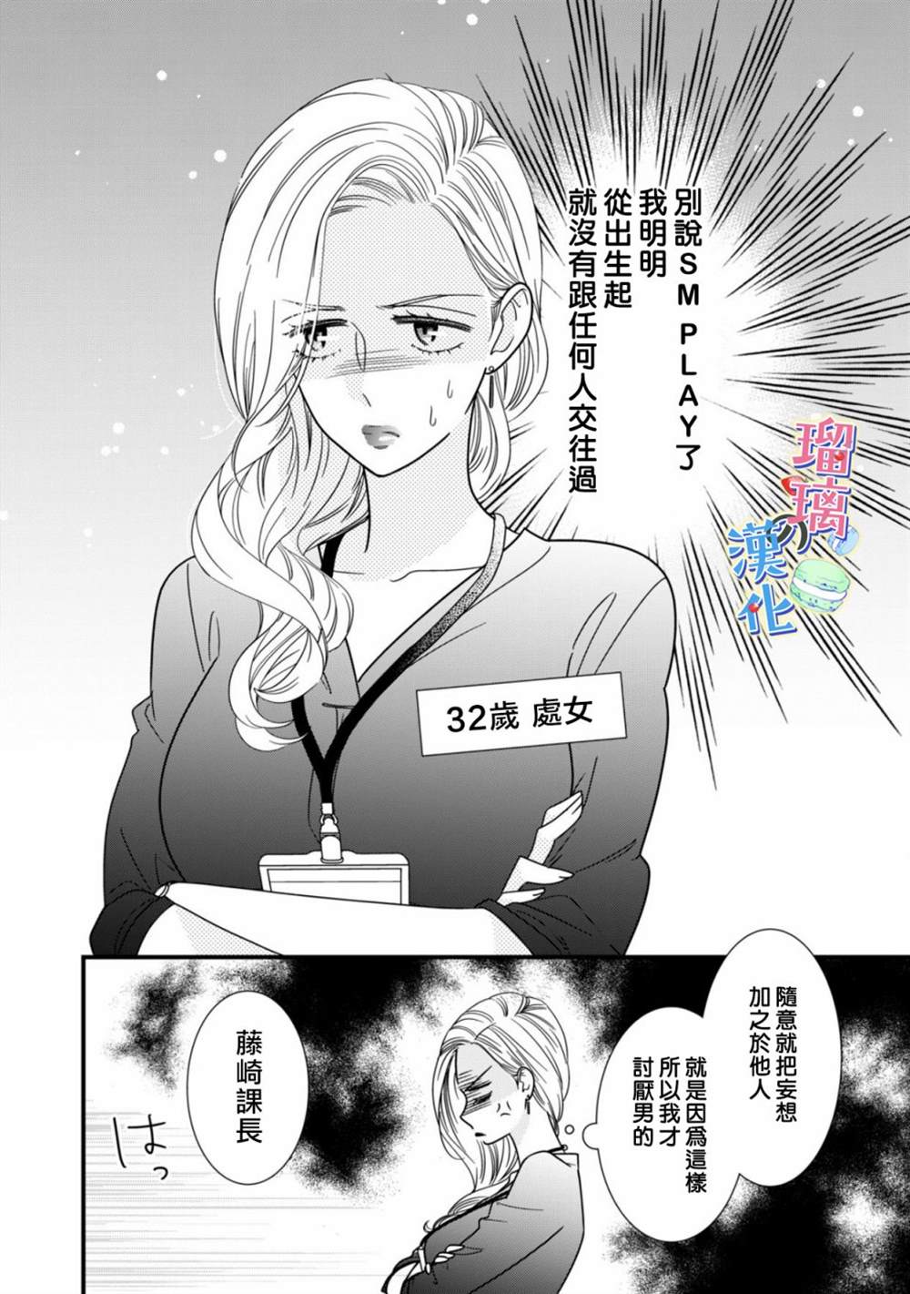 《甜品要在下班后》漫画最新章节第1话免费下拉式在线观看章节第【7】张图片