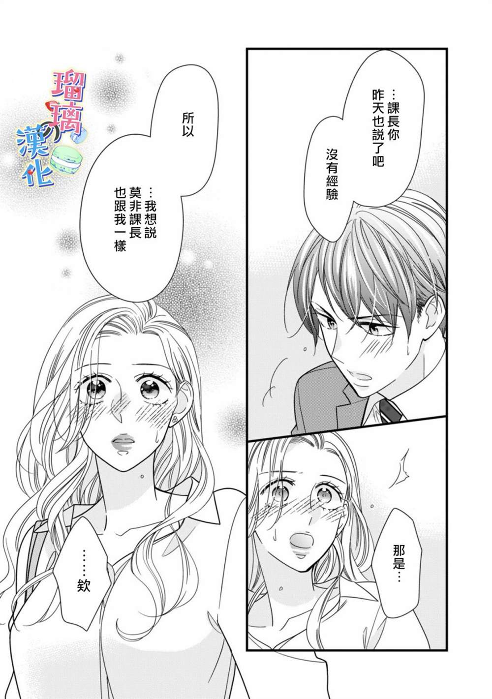 《甜品要在下班后》漫画最新章节第1话免费下拉式在线观看章节第【56】张图片