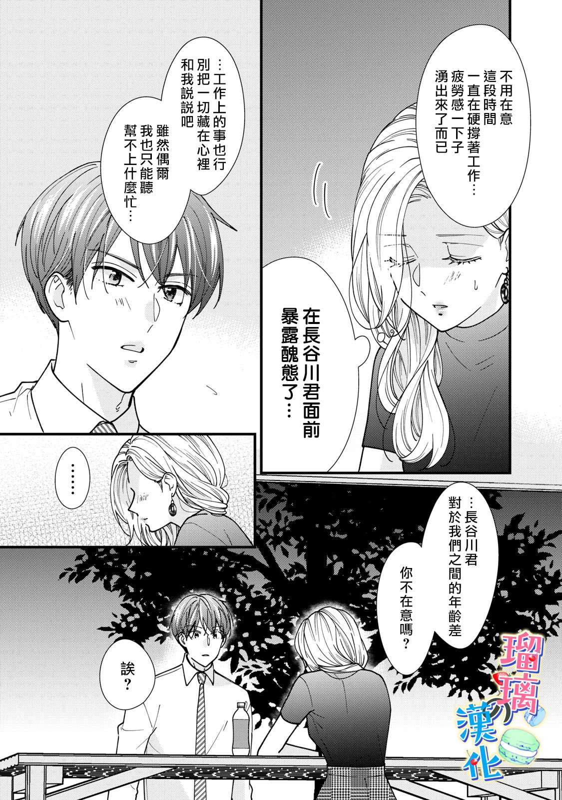 《甜品要在下班后》漫画最新章节第5话免费下拉式在线观看章节第【27】张图片