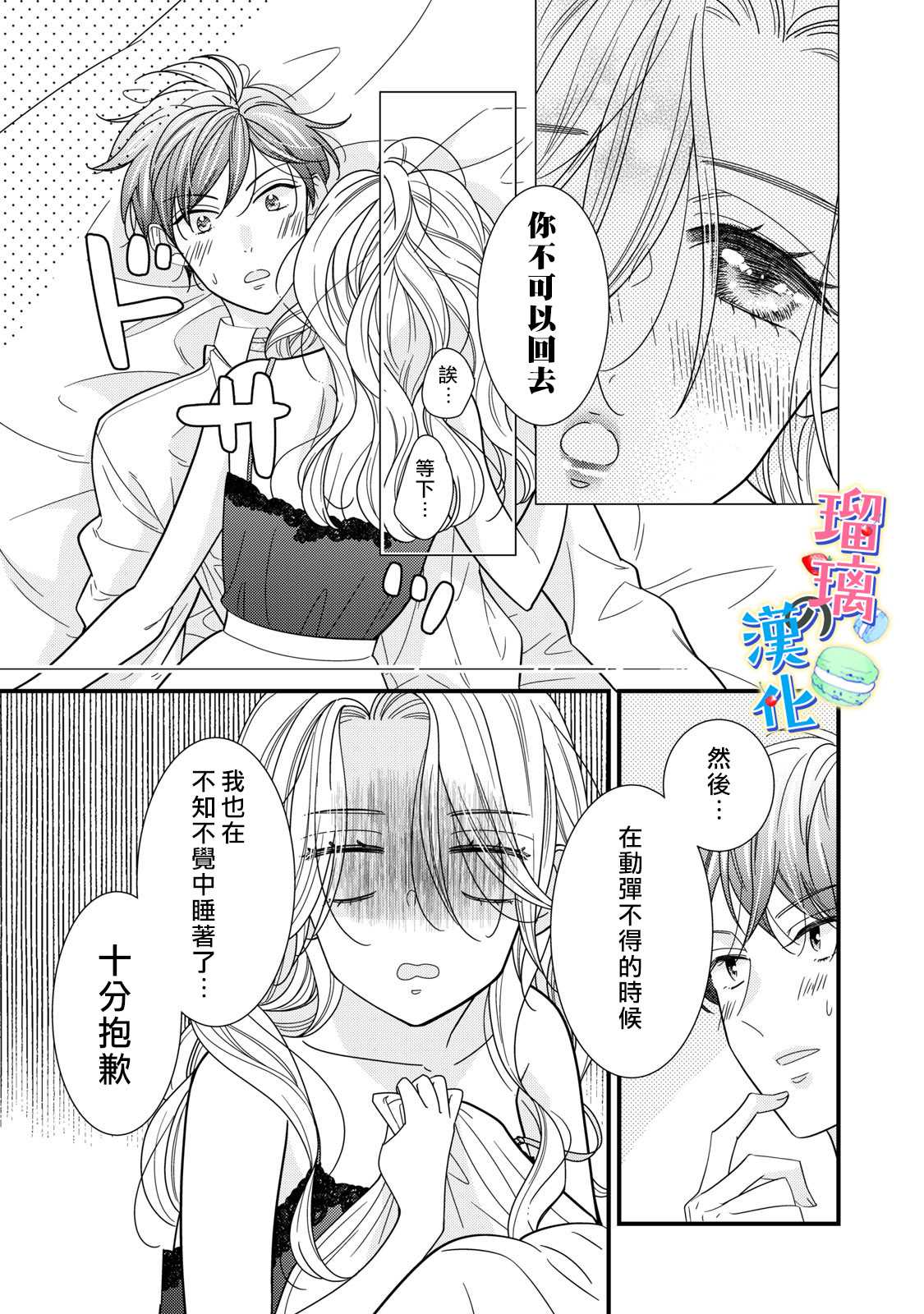 《甜品要在下班后》漫画最新章节第3话免费下拉式在线观看章节第【17】张图片