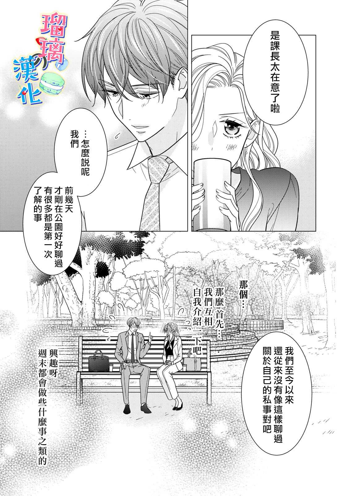 《甜品要在下班后》漫画最新章节第3话免费下拉式在线观看章节第【7】张图片