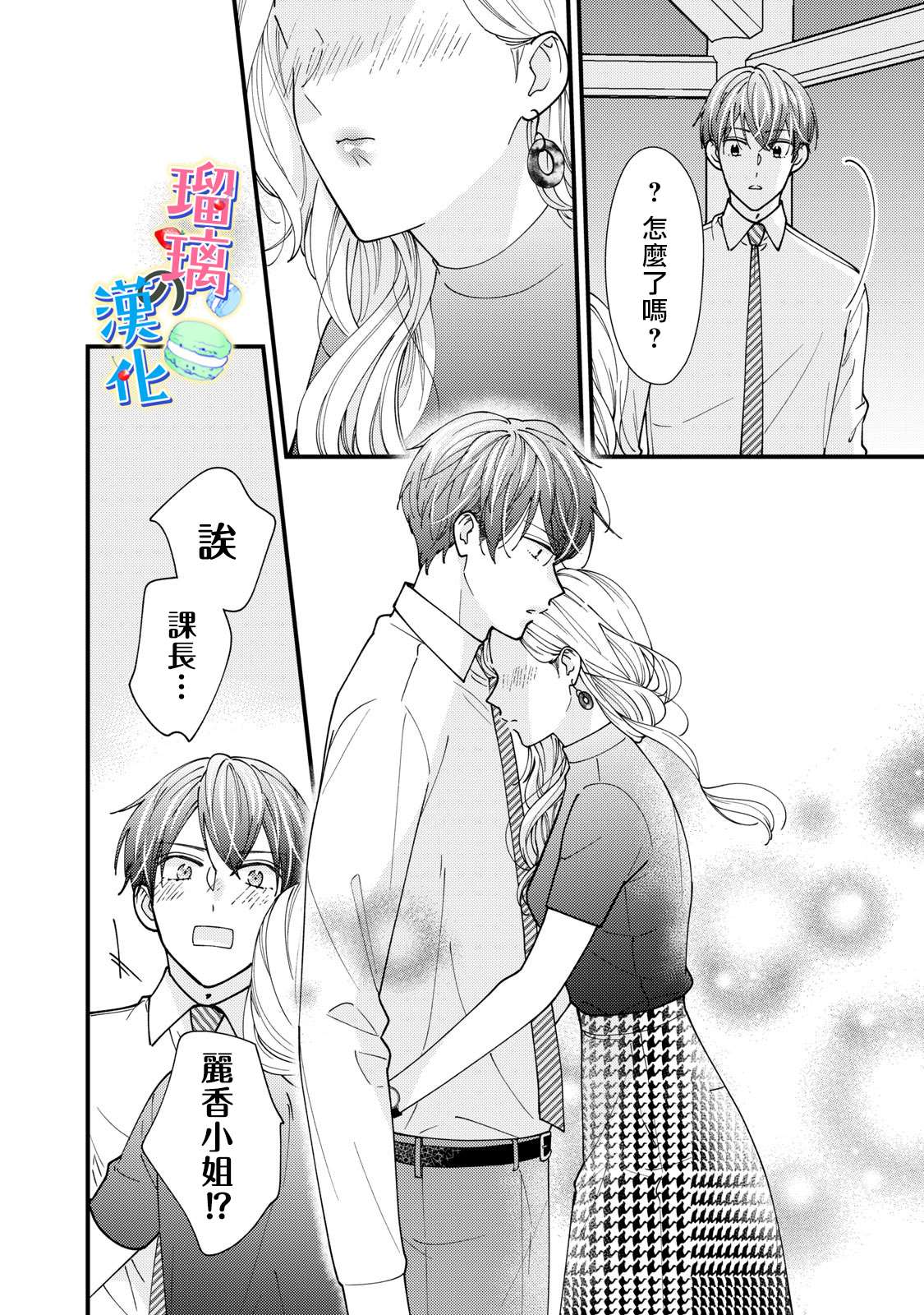 《甜品要在下班后》漫画最新章节第5话免费下拉式在线观看章节第【36】张图片