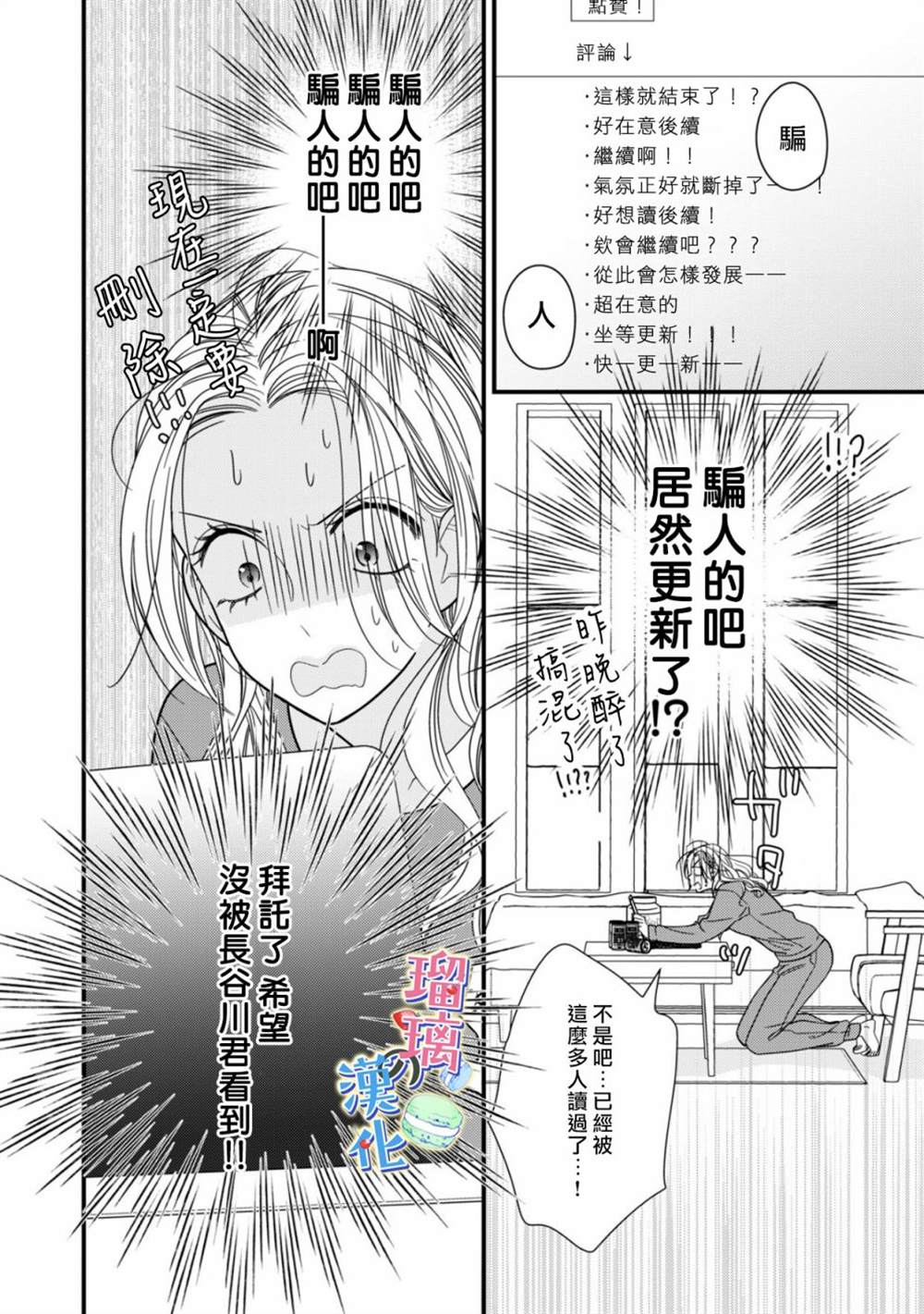 《甜品要在下班后》漫画最新章节第1话免费下拉式在线观看章节第【48】张图片